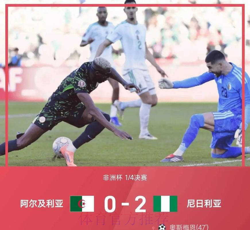 3-2!非洲杯卫冕冠军连扳3球大逆转+获头名 19岁德甲天才补时绝杀 3-2!非洲杯卫冕冠军连扳3球大逆转+获头名 19岁德甲天才补时绝杀